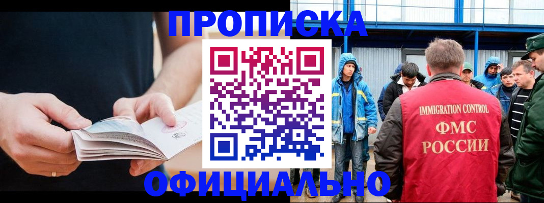 временная прописка в Калтане